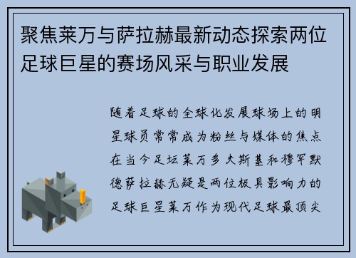 聚焦莱万与萨拉赫最新动态探索两位足球巨星的赛场风采与职业发展 聚焦莱万与萨拉赫最新动态探索两位足球巨星的赛场风采与职业发展