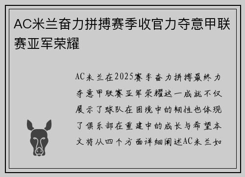 AC米兰奋力拼搏赛季收官力夺意甲联赛亚军荣耀 AC米兰奋力拼搏赛季收官力夺意甲联赛亚军荣耀