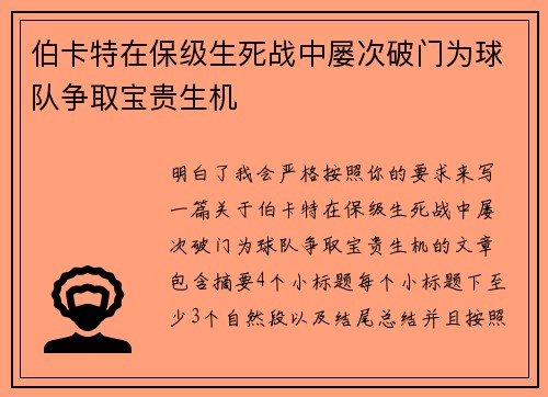 伯卡特在保级生死战中屡次破门为球队争取宝贵生机