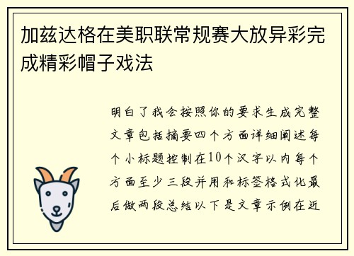 加兹达格在美职联常规赛大放异彩完成精彩帽子戏法 加兹达格在美职联常规赛大放异彩完成精彩帽子戏法