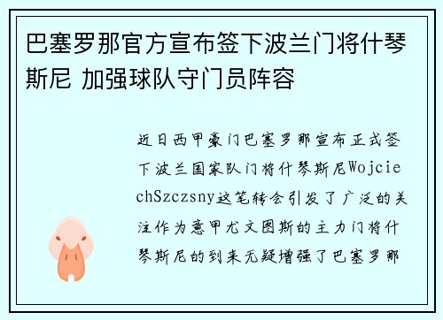 巴塞罗那官方宣布签下波兰门将什琴斯尼 加强球队守门员阵容 巴塞罗那官方宣布签下波兰门将什琴斯尼 加强球队守门员阵容