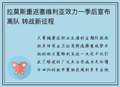 拉莫斯重返塞维利亚效力一季后宣布离队 转战新征程 拉莫斯重返塞维利亚效力一季后宣布离队 转战新征程