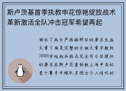 斯卢茨基首季执教申花惊艳绽放战术革新激活全队冲击冠军希望再起 斯卢茨基首季执教申花惊艳绽放战术革新激活全队冲击冠军希望再起