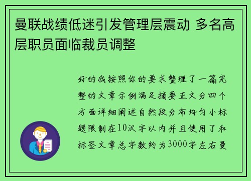 曼联战绩低迷引发管理层震动 多名高层职员面临裁员调整