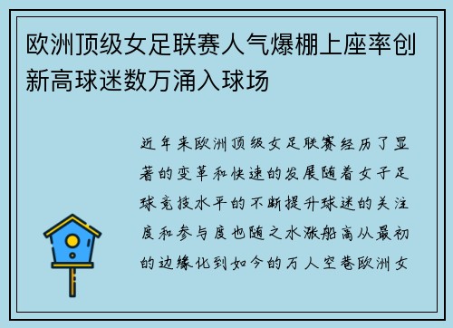 欧洲顶级女足联赛人气爆棚上座率创新高球迷数万涌入球场